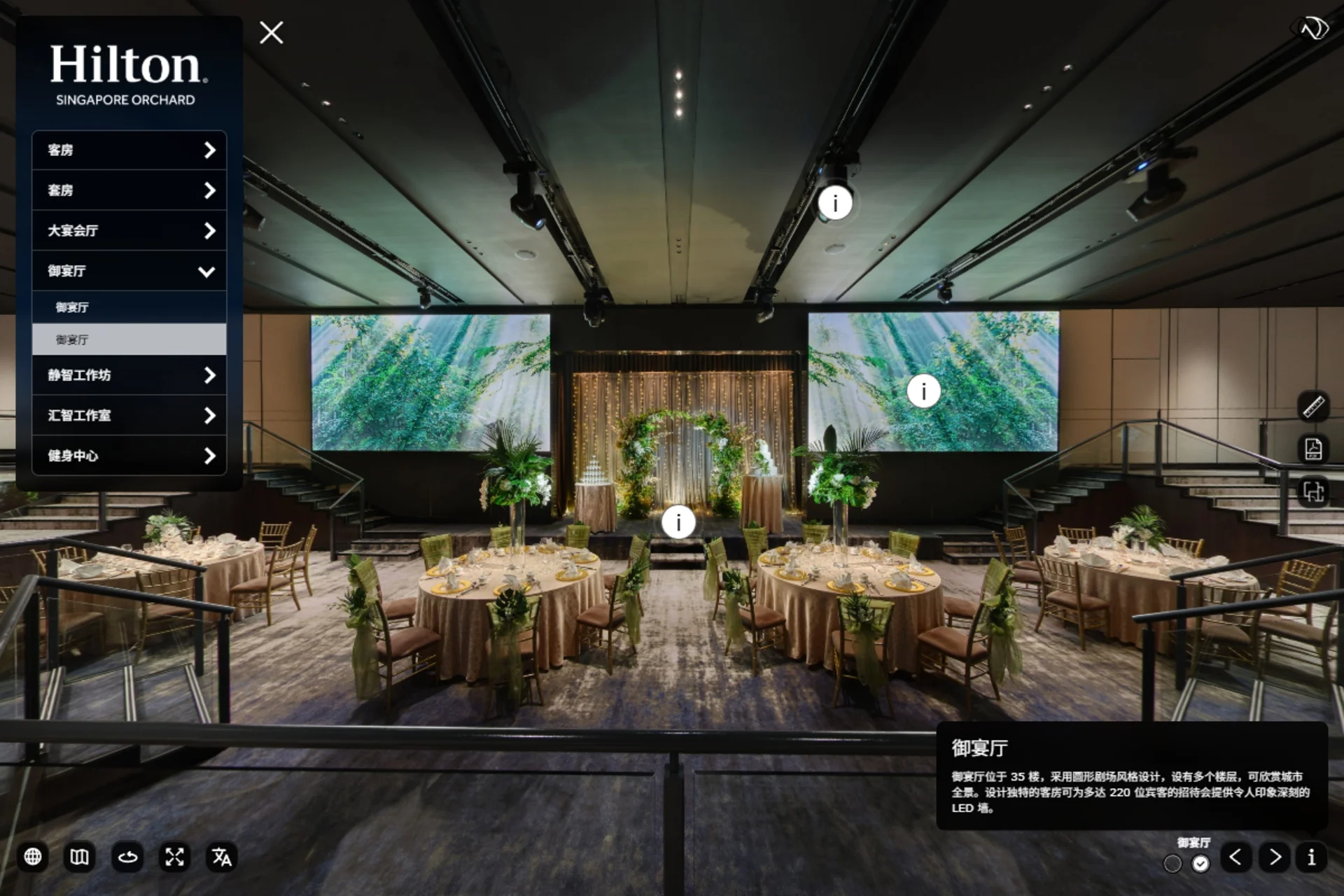 Hilton Singapore Orchard virtual tour showing the Imperial Ballroom Wedding scene with Chinese navigation and information